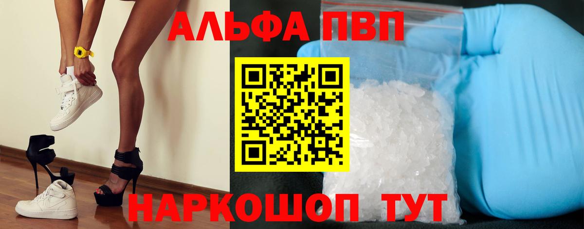 A-PVP Crystall  Alpha-PVP  Вход с VPN  Мыски  Alpha-PVP Соль 