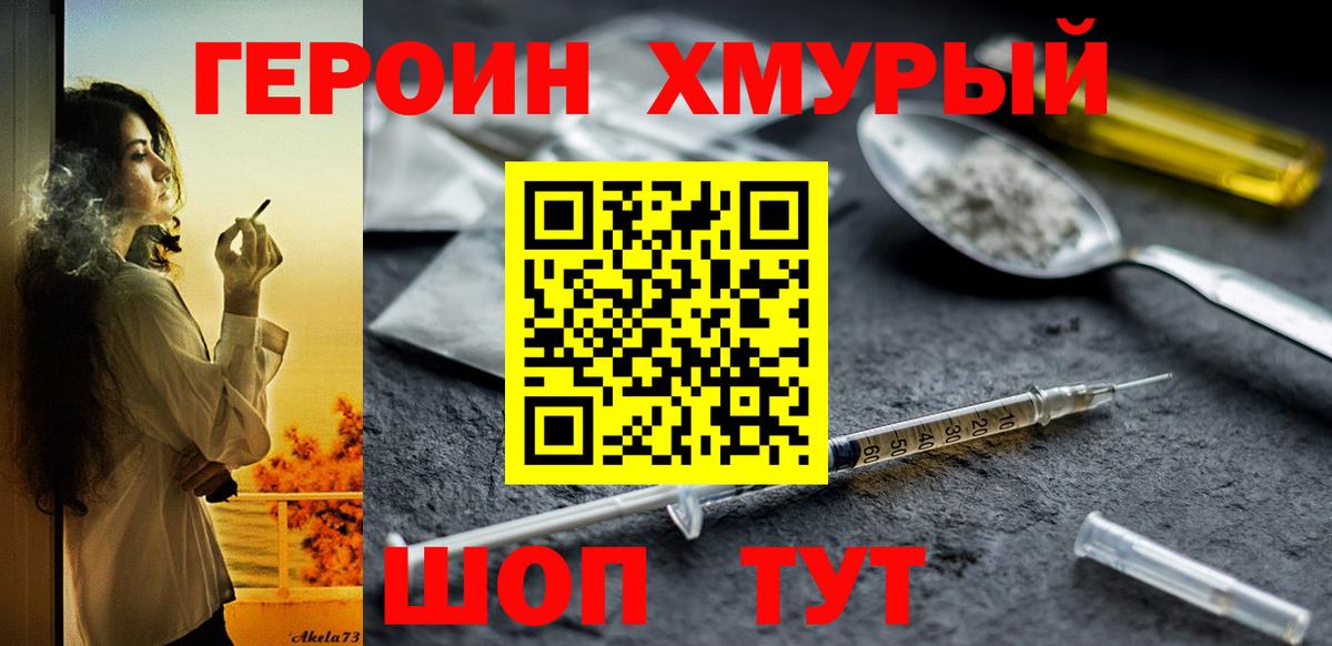 Героин VHQ Мыски