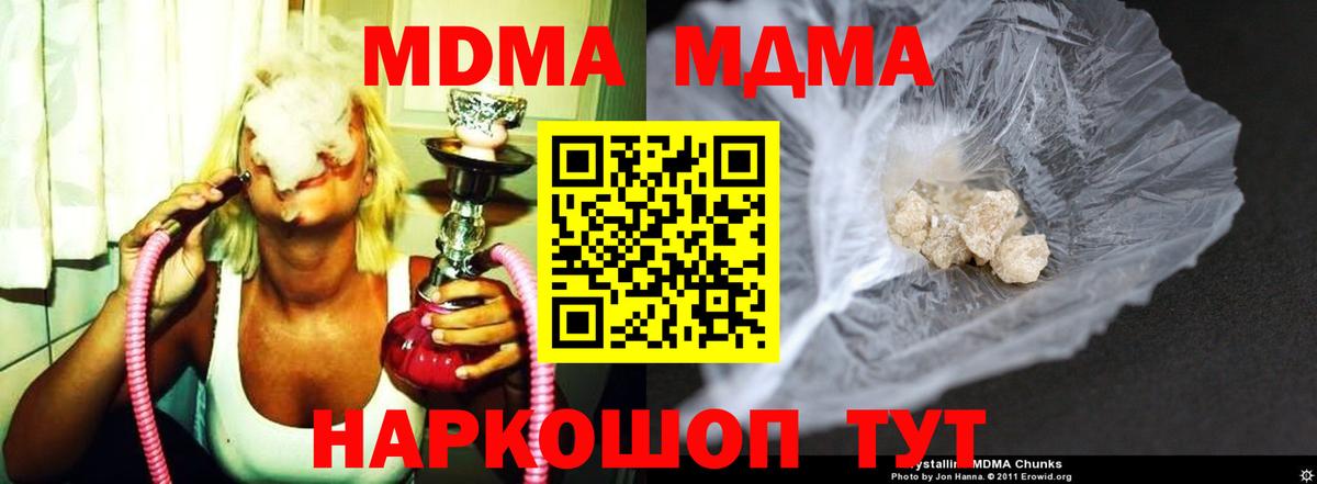 МДМА crystal  MDMA молли  Вход с VPN  Мыски 