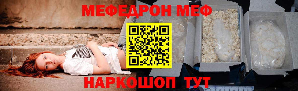 Меф мяу мяу кристаллы Мыски