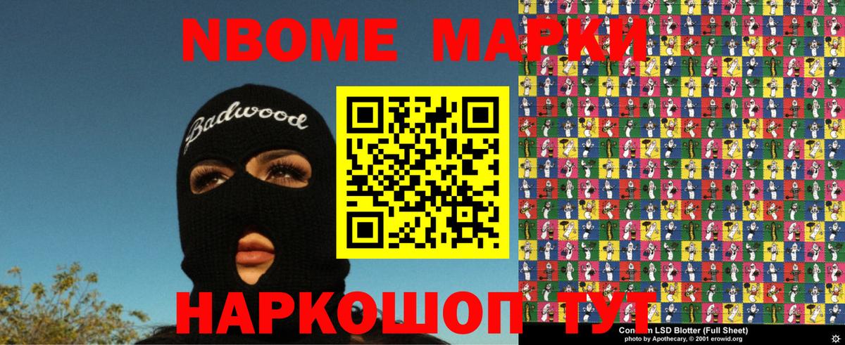 Марки NBOMe 1,5мг Мыски